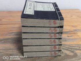 布面线装 双色套印 和刻本《康熙字典》6册全