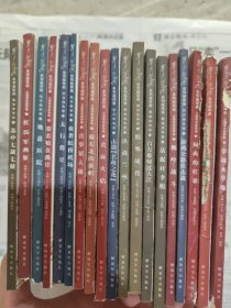 星火燎原连环画 共19本 16本品相好，三本差