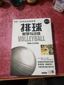 排球教学与训练（3DVD）