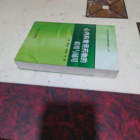 专科常用药物的联用与辅用·心内科常用药物的联用与辅用