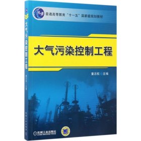 大气污染控制工程