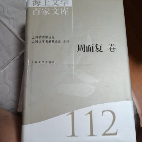 上海的早晨（第一部） 2010年一版一印