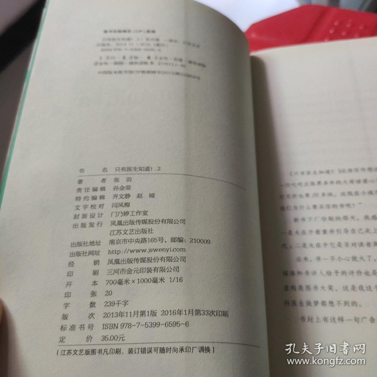 只有医生知道！2