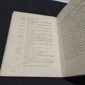 厦门鼓浪屿高频设备无线电器材厂志1966.5-1984.12