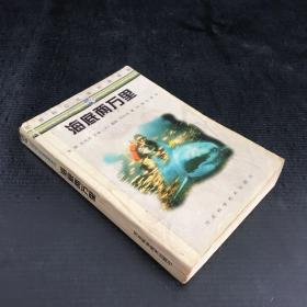 海底兩萬里【書脊破損】