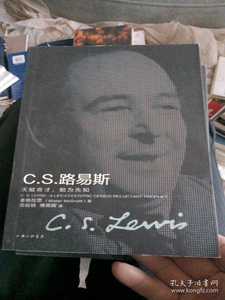 C.S.路易斯：天赋奇才，勉为先知