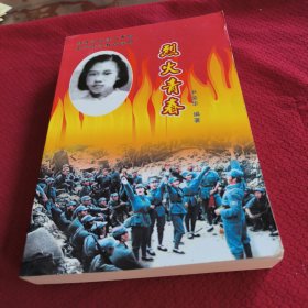 025。。。鄂豫边区烽火再现。。烈火青春