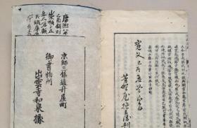 1669年刻本、顾炎武族兄顾梦麟《诗经说约》28卷14册全、據明崇禎十五年太倉顧夢麟織廉居本重刊、与张溥 张采等创立应社、同道集体分工各注五经、顾主《诗》对朱熹注诗有所补充和纠正