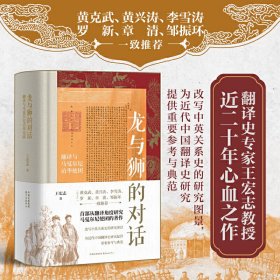 龍與獅的對話 翻譯與馬戛爾尼訪華使團(tuán)