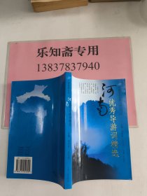 河南優(yōu)秀導游詞精選
