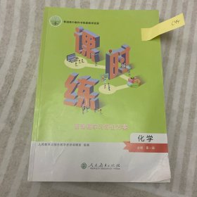 課時(shí)練化學(xué)