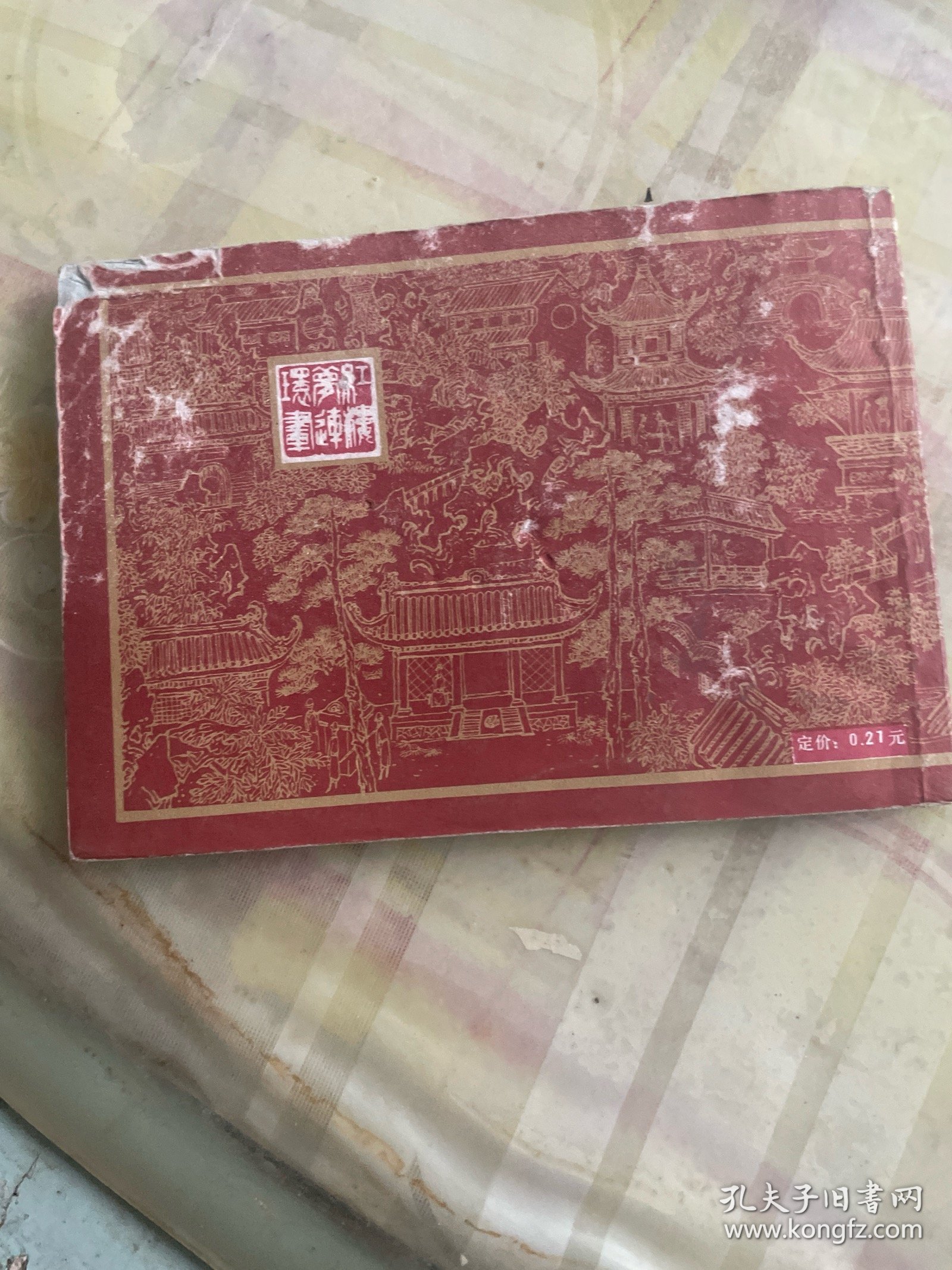 宝玉受答《红楼梦之五》