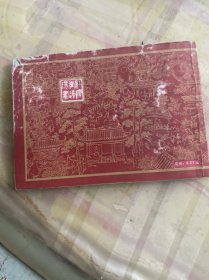 宝玉受答《红楼梦之五》
