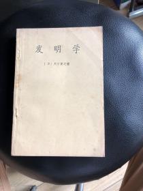 发明学