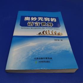 奧妙無窮的語言世界