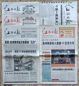 红河日报试刊、终刊、初刊一组