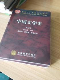 中国文学史(全四卷)