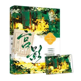 {正版现货新书}宫·影