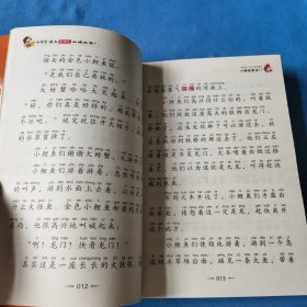 小鲤鱼跳龙门（彩图注音版）二年级 统编小学语文教材“快乐读书吧“指定阅读