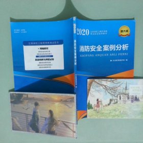 2019消防安全案例分析