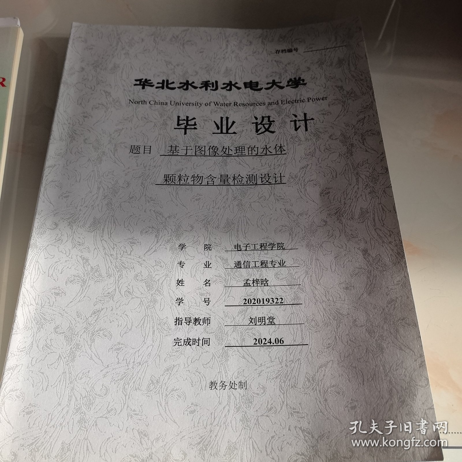 华北水利水电大学毕业设计：基于图像处理的水体颗粒物含量检测设计