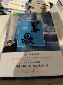 军歌-周梅森历史小说经典