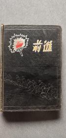 五十年代日记本一册/写满金刚石等内容