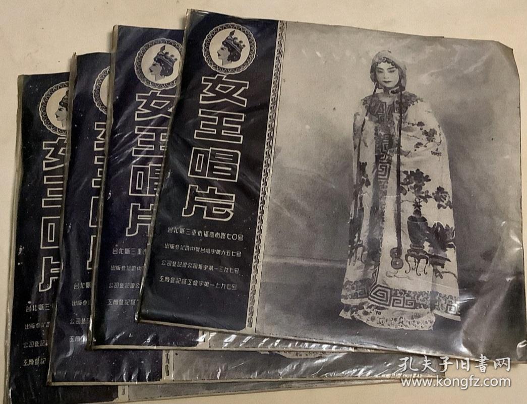 平劇：野豬林 全套4張 黑膠唱片