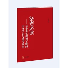 王大绩讲高考语言文字运用（全2册）