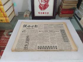 陕西日报1991年3月 (全月1日-31日，缺21日)(原版报  全新库存未翻阅)(多图展示)