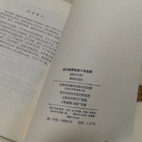 当代美国短篇小说选读（英汉对照读物