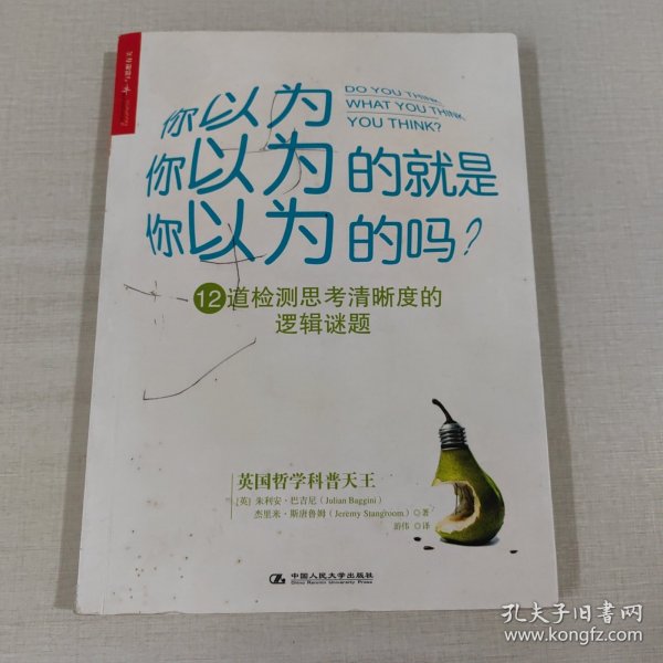 你以为你以为的就是你以为的吗：12道检测思考清晰度的逻辑谜题