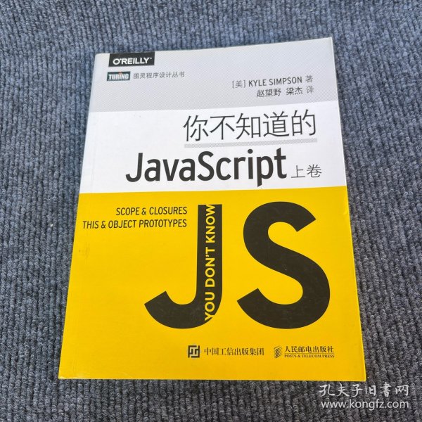 你不知道的JavaScript（上卷）