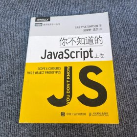 你不知道的JavaScript（上卷）