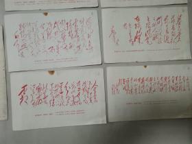 林彪手写3张+毛主席手写13张