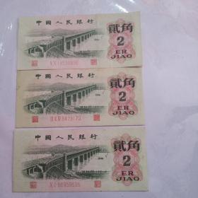 1962年纸币、2角3张合售