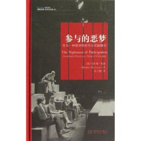 参与的恶梦：作为一种批判性的中立实践模式