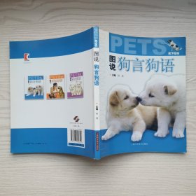 图说狗言狗语