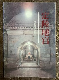 定陵地宫
