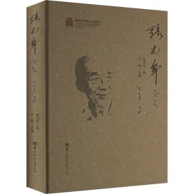 张光年全集 第5卷