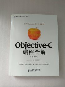 Objective-C编程全解（第3版）