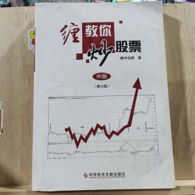 教你炒股票