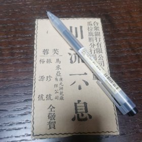 马来亚 康元饼干厂广告剪报一张。刊登于1961年5月20日《南洋商报》。