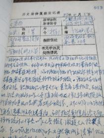 历史案件复查登记表【盗窃贪污反革命骗奸等100页】