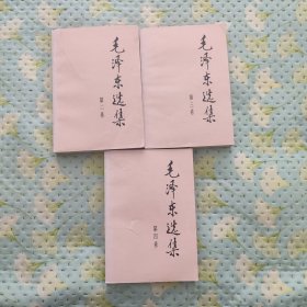毛泽东选集二三四卷