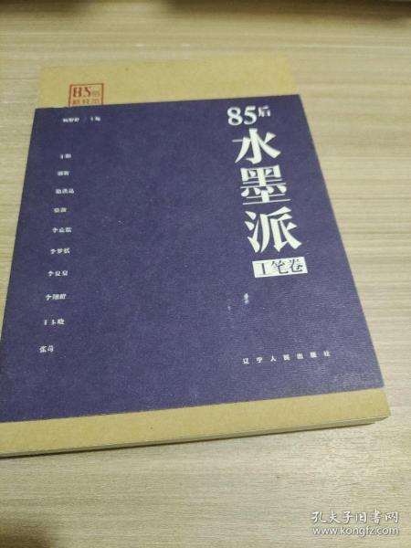 85后水墨派（工笔卷）