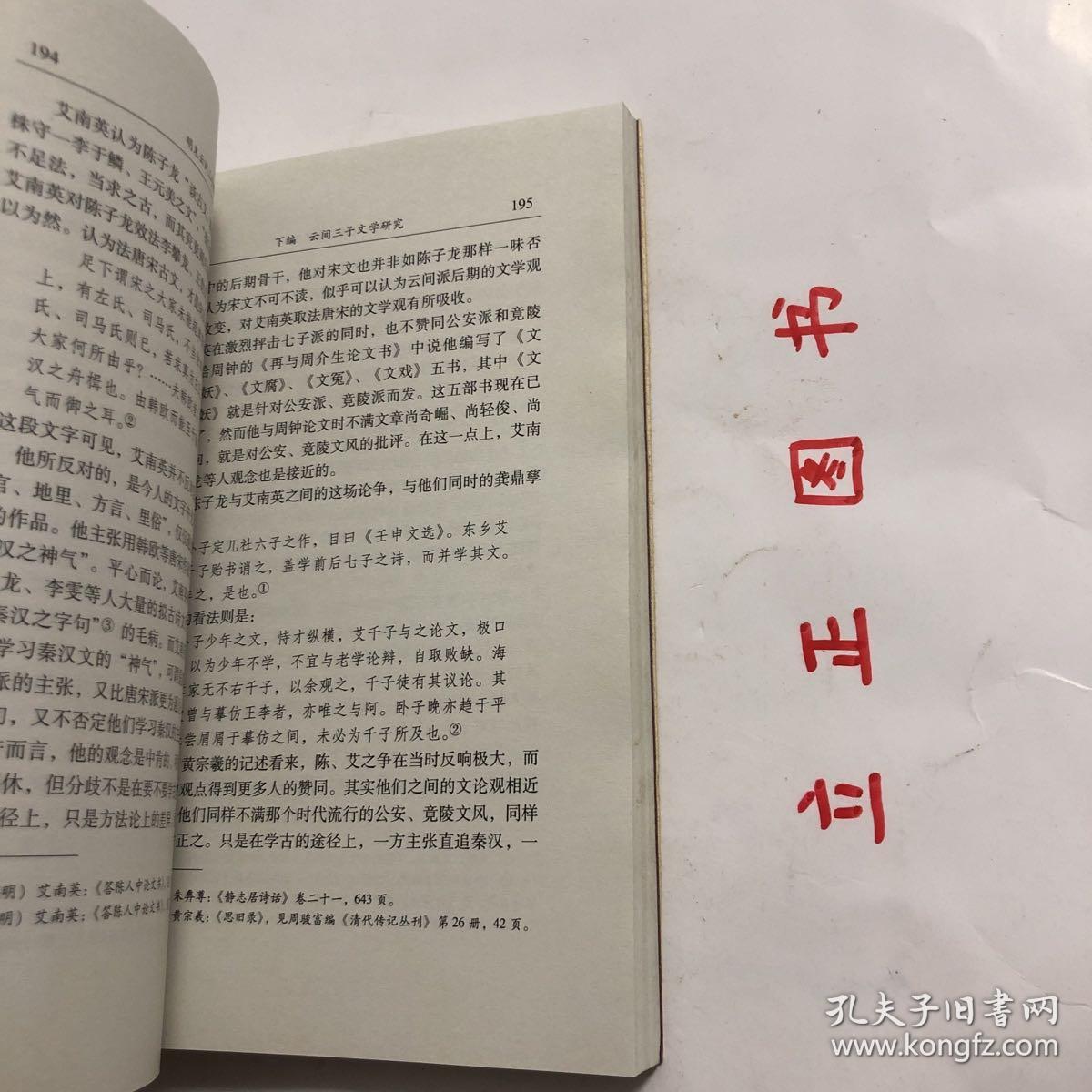 【正版现货，库存未阅】明末云间三子研究，本书分为上、下两编：上编主要研究云间三子的生平思想；下编主要研究云间三子的文学创作。上编分期讨论云间三子的生平活动，并于他们的种种生平事迹中，探讨他们的人生观、政治观、爱情观等思想观念的发展变化。下编将云间三子的作品分体进行研究，分别叙述他们的文学主张以及诗、词创作的特征和影响。品相好，保证正版图书，库存现货实拍，下单即可发货，可读性强，参考价值高，适合收藏