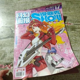 科幻画报周刊17 2012年总第176期。