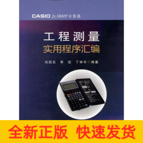 工程測量實(shí)用程序匯編