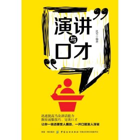 演讲与口才